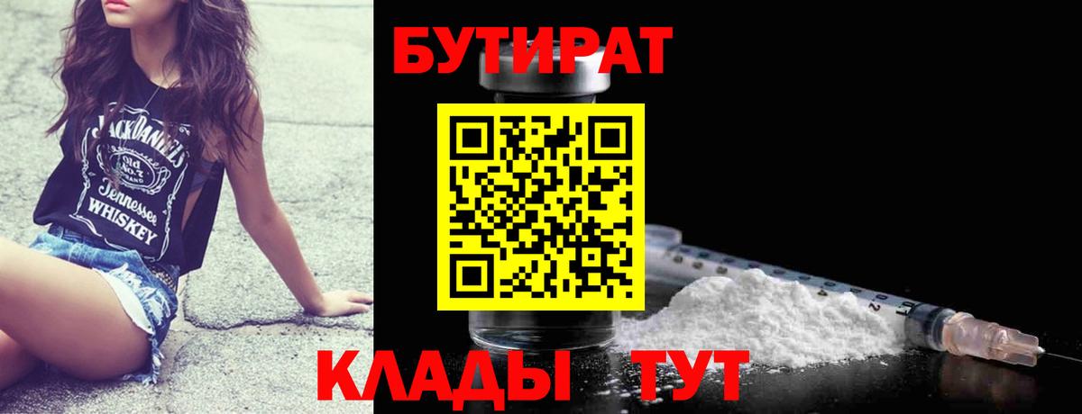 Бутират 1.4BDO Тосно