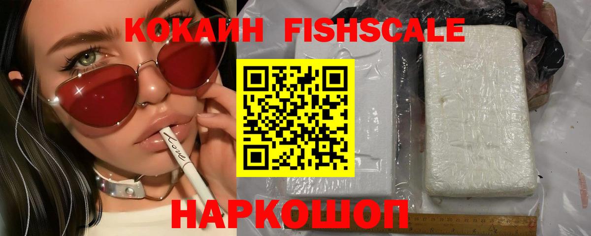 Тосно  Cocaine Fish Scale  Кокаин FishScale  Вход с VPN 