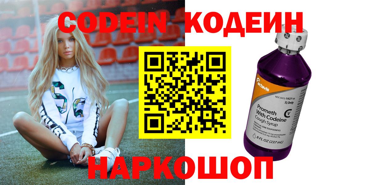 Тосно  Codein Purple Drank  Вход с VPN 