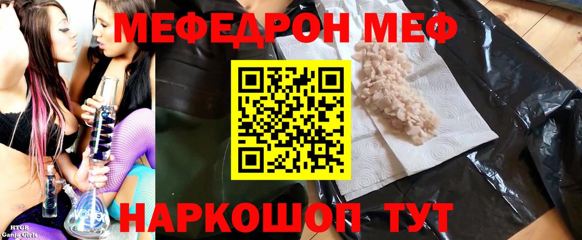 Меф кристаллы Тосно